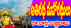 Atiradha maharadhulu